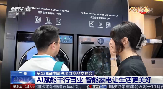 央视认证的行业突破！追觅L9洗烘套装广交会发布入局全球高端洗